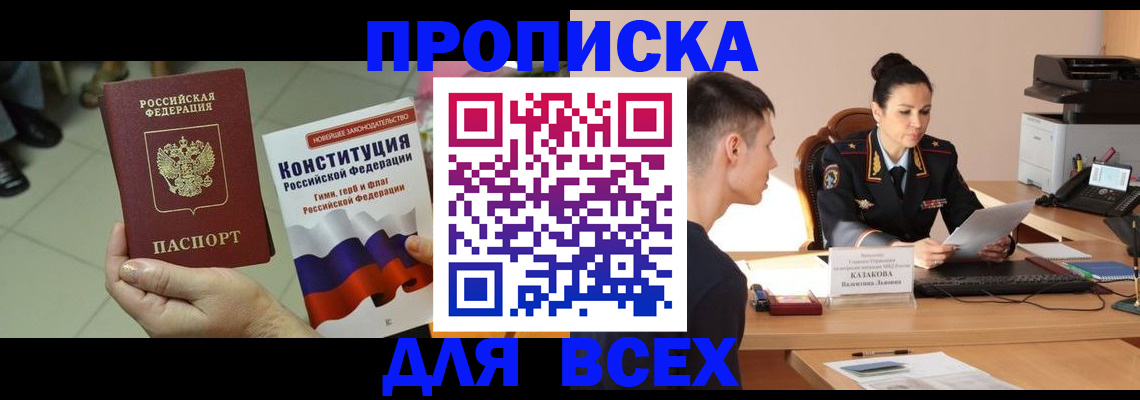 прописка ребенка в Кыштыме