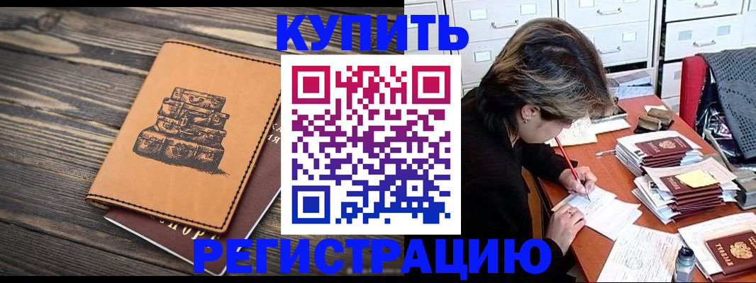 прописка законно в Кыштыме