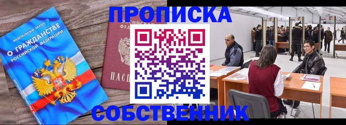прописка законно в Кыштыме