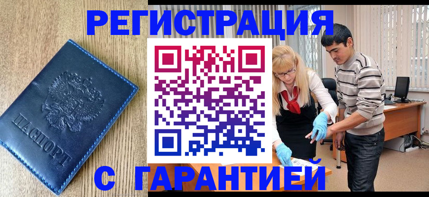 прописка иностранных граждан в Кыштыме